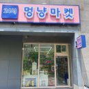 안녕, 멍냥 이미지