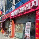 바게트빌리지 평일 오픈런 후기 나혼산 옥자연 건강한 빵집