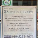 김용희참치