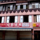 귀빈다방 이미지