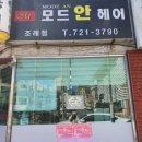 모드안헤어 네이버블로그