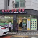 다라물돌솥쌈밥 이미지