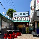 상록회관 이미지