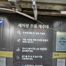 차사랑셀프세차장 | 짧은 여행 끝! 자동차 세차는 아레나워시로 🚗셀프세차장