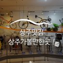 UR(상주시)-[경천로]-상-18 | 상주 당일여행 가볼만한 곳 : 상주 맛집 ‘개운궁’ + 상주 가볼만한 곳 3곳 :: 경북여행, 상주여행...