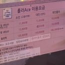 에이스롤러장