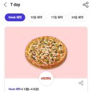 파파존스 롯데마트 중계점