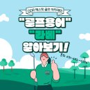 에스핏 골프 아카데미 이미지