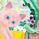 나는고양이 Daum카페