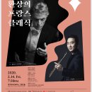 대구시립교향악단 제463회 정기연주회- 지휘 줄리안 코바체프 -2020. 2. 14. (금) 19:30 대구콘서트하우스 이미지