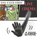 영화속으로 | 영화 속으로 빨려 들어갔다고 하면 믿으실 겁니까. 라이브시네마 우정 후기.
