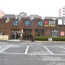 이금돈지 이미지