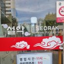 설악칡냉면 숯불갈비 이미지