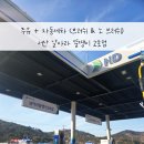 서해주유소 화장실 이미지