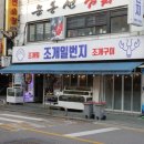 완도찜 | 미아역 근처 맛집 합리적인 가심비 조개구이 조개일번지