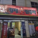 황제피라미드불한증막 | 대구내당동 황제피라미드불한증막(어묵코스가능)
