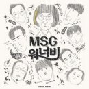 MSG워너비 / 나를 아는 사람 (원key B) mr 이미지