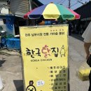 마을닭집 | 전주 남부시장 한국닭집 포장 후기💛
