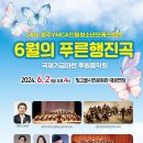 제14회 광주YMCA 드림청소년 오케스트라 6월의 푸른행진곡 공연에 초대합니다 이미지
