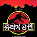 쥬라기공원 티스토리