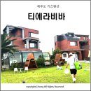 티에라 비바 이미지