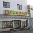 외나무약국 이미지