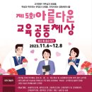 아름다운교육 이미지