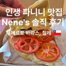 피자온’S | 푸에르토 바라스 맛집 추천 인생 파니니 먹고 온 Nene's 솔직 후기
