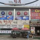 향촌한우타운 이미지