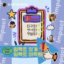 임팩터스 | 친구도, 영어도, 경험도 임팩트 있게! 호주 임팩트 어학원