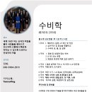 [수비학 강의] 2024년 5월26일 개강- 숫자의 비밀 이미지