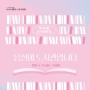 도서관에서 영화보기 좋은밤(운남어린이도서관 제60회 도서관주간) | K채널 / “당신이 도서관입니다” 광산구 도서관 주간 행사 ‘풍성’