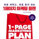 원플랜마케팅