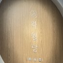 양양순두부짬뽕 | 양양 맛집 : ‘하월당’ 차돌순두부짬뽕 내돈내산 후기