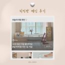 [공지] 네이버 리빙판 메인 선정 후기 방문자 애드포스트