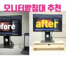모니터받침대 추천 튼튼한 삼나무 원목 가구스타일 CM Factory 듀얼 모니터 받침대 후기