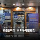 준안경 | 으뜸안경 부천신중동점 가격부터 시력검사까지 솔직후기