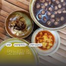 성읍 | 제주 성읍 맛집 ‘옛날팥죽’ 내돈내산 솔직 후기