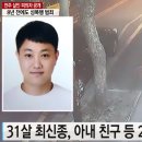 씨름 꿈나무에서 연쇄살인범으로···최신종 신상공개 이미지