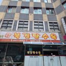 라온데이지 | [충청 | 공주 | 당일치기 여행] 잔뜩 찾은 맛도리(내돈내산, 꿀팁🍯, 코스 추천 : 북경 탕수육_부자 떡집...