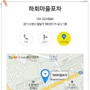 11월24일(목) 저녁7시-진주의 10번째 (수원역) 맛집 - 하회마을 찜닭 맛잇게 먹고~즐거운시간 을 가져 보아요. 이미지