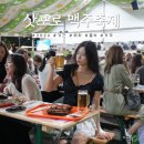 2024클래식축제 | 2024 삿포로 맥주축제 첫날 후기 기간 시간 위치 부스 예약 가격 총정리