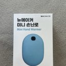 겨울 필수템! 단미 구름 손난로 vs 뉴에이커 미니 손난로 휴대용 손난로 솔직 비교 후기