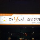 더빛나는조명전기