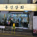 새동신상회 이미지