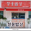 청웅밥상 네이버블로그