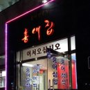 홍어전문점 홍애집 이미지