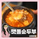 경주 보문단지 순두부 맛집 맷돌 순두부에서 뜨끈한 한상