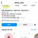 얼로브케이크