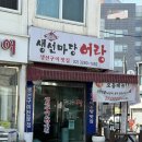 어랑 | 관악구 생선구이맛집 생선마당 어랑 방문후기